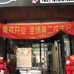 宠爱多宠物生活馆:绵阳市游仙区沈家坝附近