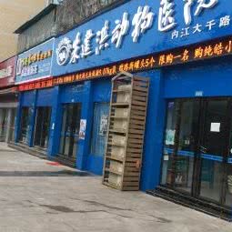 朱建洪动物医院(大千路店):内江市东兴区大千路附近