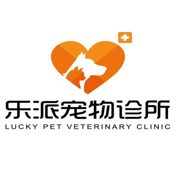 乐派宠物诊所:乐山市沙湾区沙湾附近