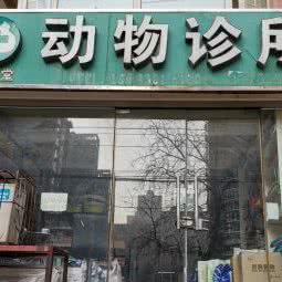 宠安堂动物诊所:石家庄市裕华区世纪公园附近