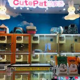 CutePat萌宠派(国贸逸天城店):贵阳市南明区市南路附近