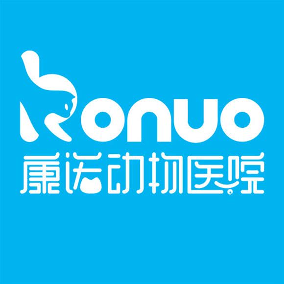 康诺动物医院(四方河分院):贵阳市南明区沙冲南路附近
