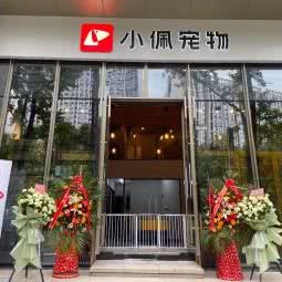 PETKIT 小佩狗狗:贵阳市云岩区未来方舟附近