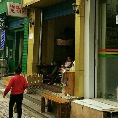 宠爱屋宠物美容馆:遵义市红花岗区中华路附近