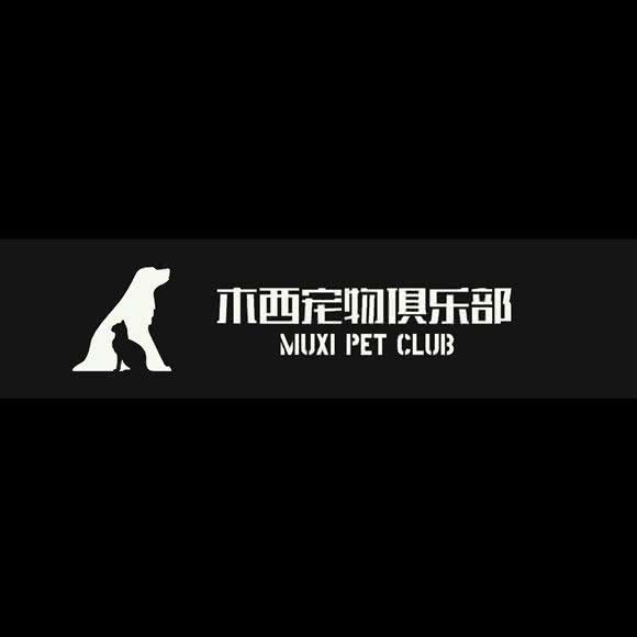 木西宠物俱乐部:遵义市汇川区苏州路附近