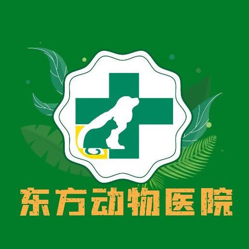东方动物医院(翠湖分院):昆明市五华区翠湖公园附近