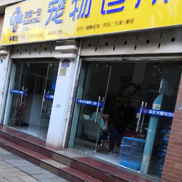 李医生宠物诊所:昆明市五华区黄土坡附近