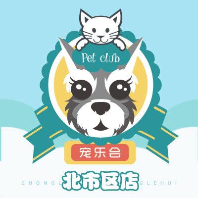 宠乐会宠物俱乐部(北市区店):昆明市盘龙区金江小区附近