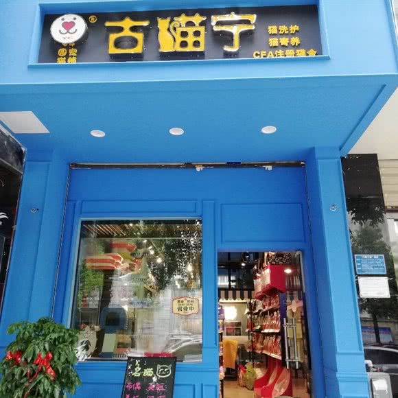 圆宠宠物店:昆明市官渡区董家湾附近