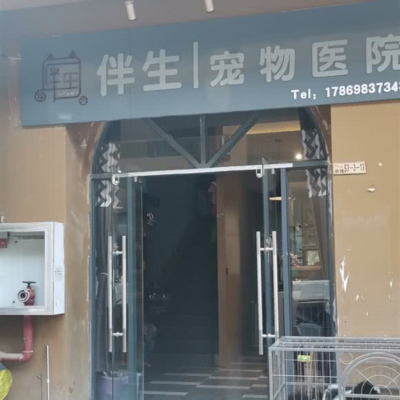 伴生宠物医院(木藤店):昆明市官渡区长水机场附近