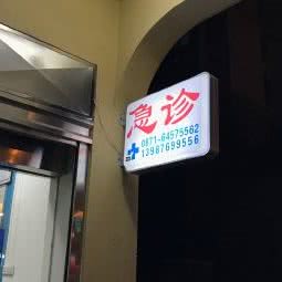 昆明市南部动物医院:昆明市西山区滇池附近