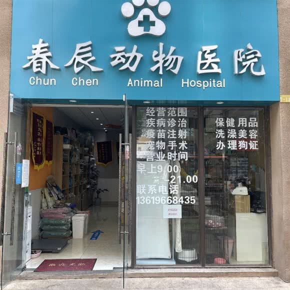 昆明春辰动物医院:昆明市西山区棕树营附近