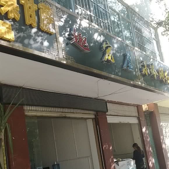 趣宠屋:昆明市东川区白云街附近