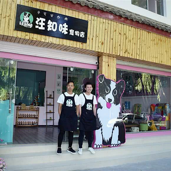 汪知味宠物店:丽江市古城区丽江古城附近