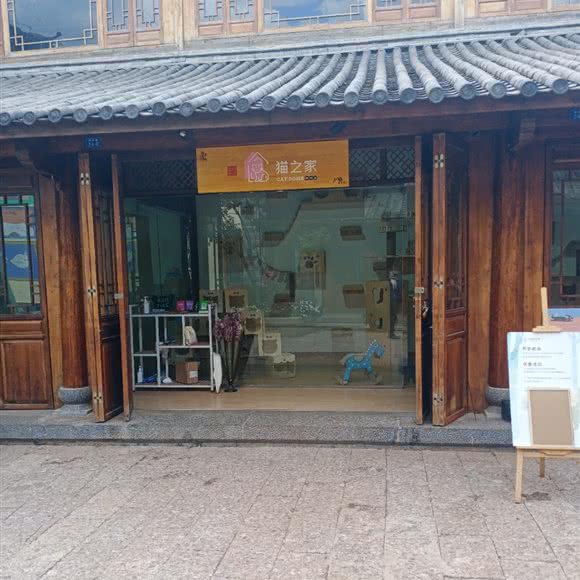 猫之家:丽江市古城区丽江古城附近