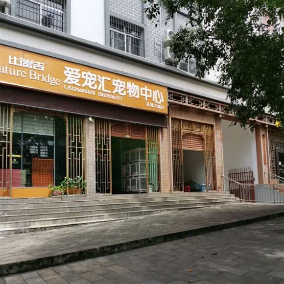 爱宠汇宠物中心(茶城大道店):普洱市思茅区阳光新天地附近