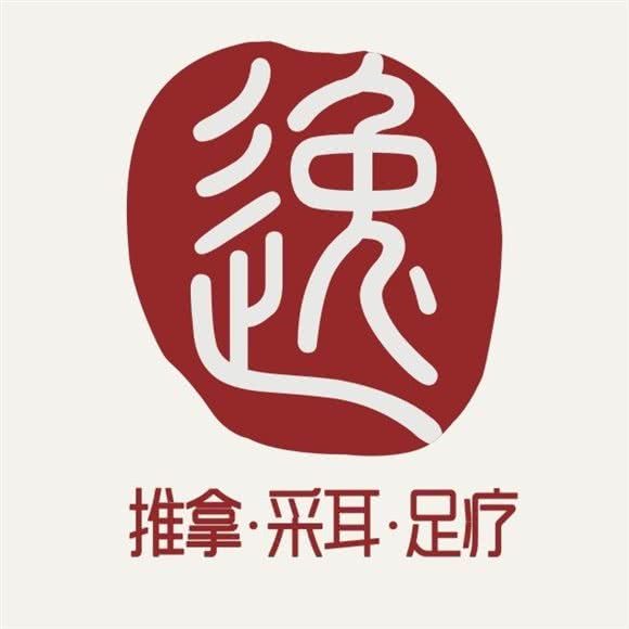 逸正堂推拿采耳足疗(钟楼店):西安市碑林区钟楼/鼓楼附近