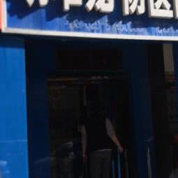 明唯宠物医院:西安市碑林区钟楼/鼓楼附近