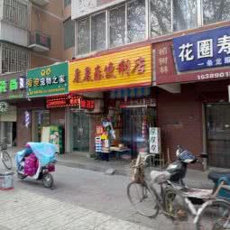爱迪宠物之家:西安市碑林区太乙路附近