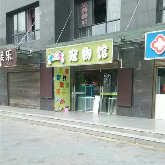 爱贝乐宠物馆:西安市莲湖区安定门附近