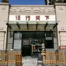 汪行天下宠物公社:北京城区朝阳区十里堡附近