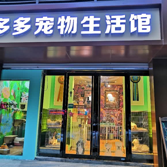 多多宠物生活馆:西安市莲湖区西稍门附近