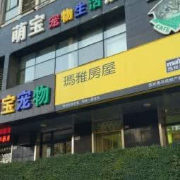 萌宝宠物生活馆:西安市莲湖区劳动南路附近