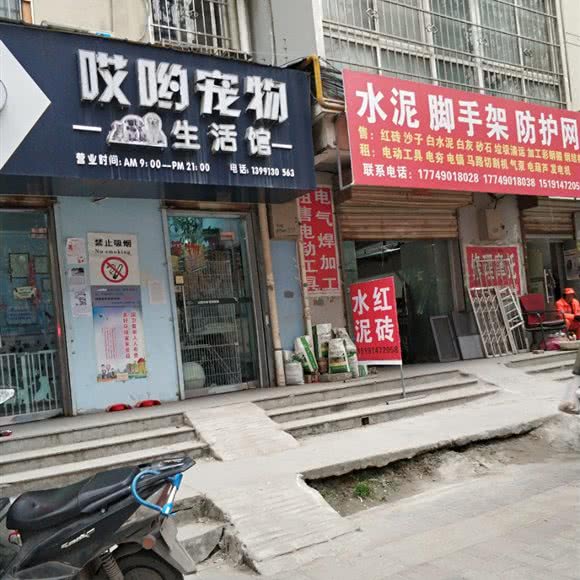 哎哟宠物生活馆:西安市未央区辛家庙附近