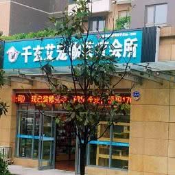 千玄艾宠物医疗会所大嘴狗宠物医疗全国连锁:西安市雁塔区曲江新区附近