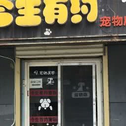今生有约宠物店:西安市雁塔区翠华路附近