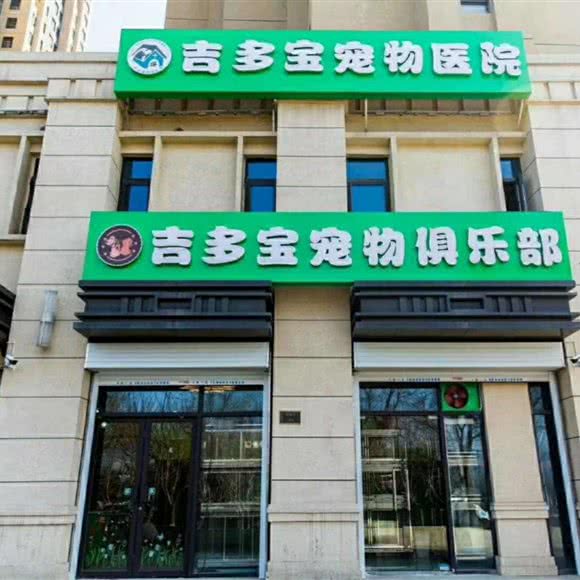 吉多宝宠物医院:西安市雁塔区雁翔路附近