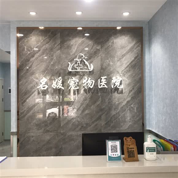 名媛宠物医院:西安市临潼区临潼区附近