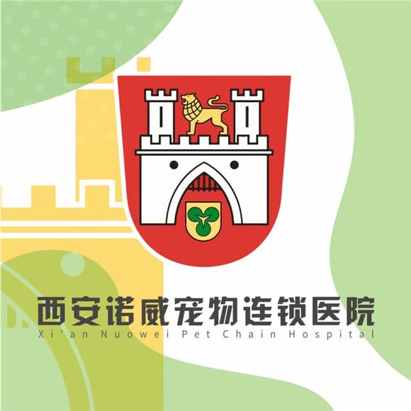 诺威宠物医院24小时(紫薇田园分院):西安市长安区郭杜附近
