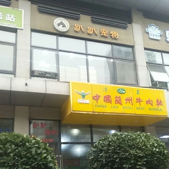 趴趴宠物:西安市长安区航天城附近