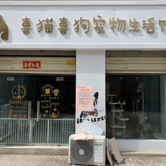 喜猫喜狗宠物生活馆:宝鸡市金台区行政中心/三迪广场附近