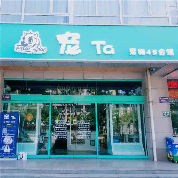 宠ta宠物4s会馆:渭南市临渭区新洲附近