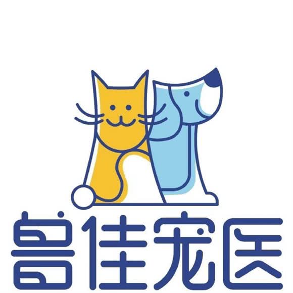 兽佳宠物医院:安康市汉滨区巴山路附近