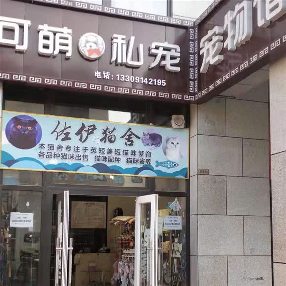 可萌私宠宠物馆:商洛市商州区莲湖公园附近