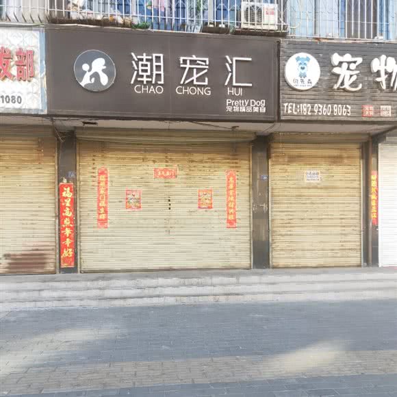 潮宠汇:张掖市甘州区万寿商业街商圈附近