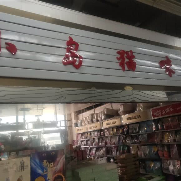小岛猫咪屋:秦皇岛市海港区建设大街附近