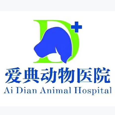 爱典动物医院(宝山路店):乌鲁木齐市沙依巴克区宝山路附近