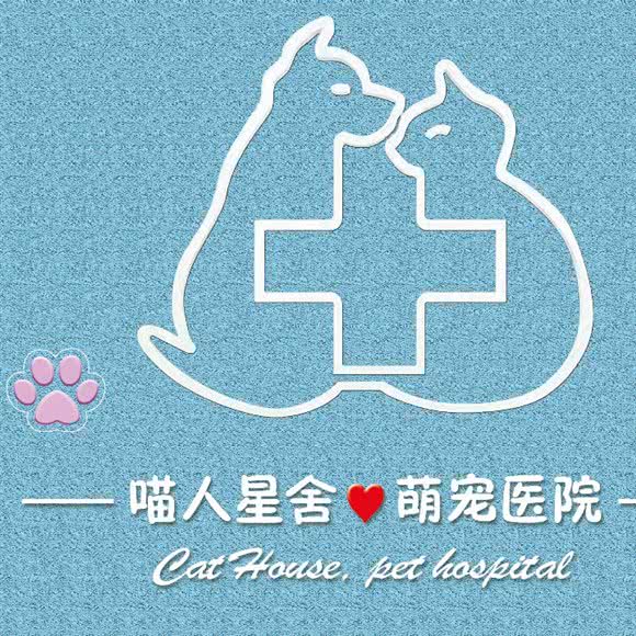 喵人星舍萌宠医院:乌鲁木齐市新市区铁路局附近