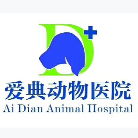 爱典动物医院(南湖店):乌鲁木齐市水磨沟区王家梁附近