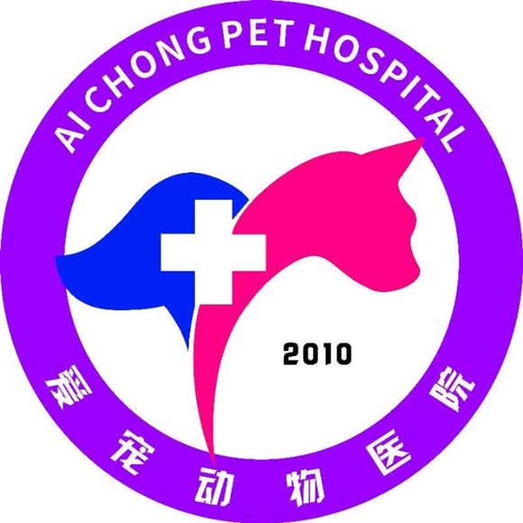 爱宠动物医院:哈密市伊州区新民路附近