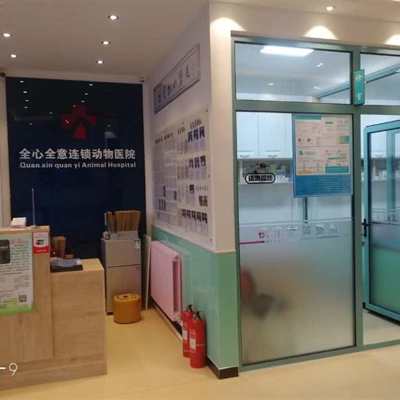 全心全意连锁动物医院24小时(友爱店):秦皇岛市开发区泰山路附近