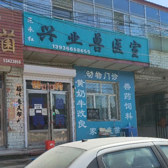 兴业兽医室:哈尔滨市亚布力亚布力风景区附近