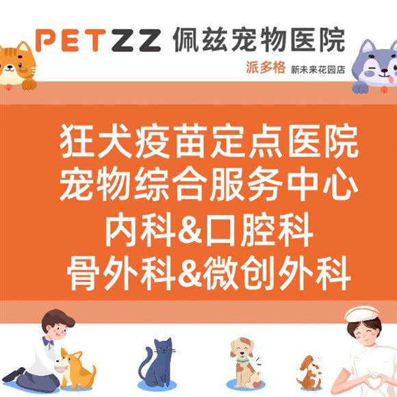 佩兹宠物医院·派多格宠医:苏州市工业园区博览中心附近