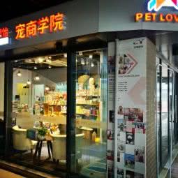 吾爱吾宠petlover(东环家乐福店):苏州市工业园区娄葑镇附近