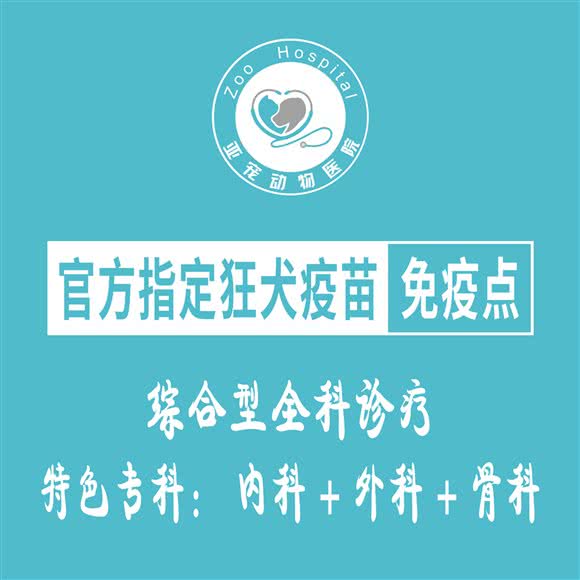 亚宠宠物医院:合肥市新站区生态公园附近