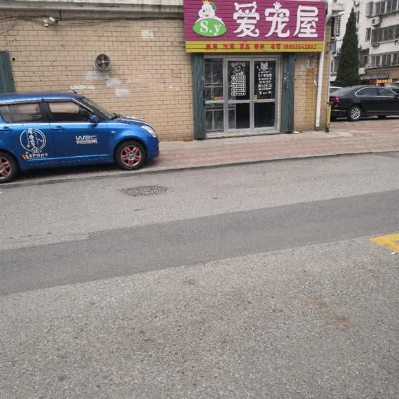 爱宠屋(泰山路店):烟台市开发区泰山路附近